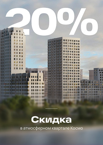 Скидка 20%